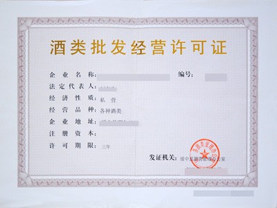 福建五市酒類批發經營許可證辦理指南 廈門、福州、泉州、漳州、龍巖