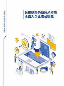 知萌咨詢 新技術(shù)營(yíng)銷應(yīng)用趨勢(shì)研究報(bào)告